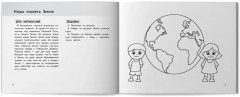 Я изучаю и рисую природу. Развивающий альбом-раскраска для занятий с детьми ясельной группы детского сада. 5-6 лет - Фото 8