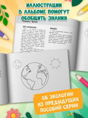 Я изучаю и рисую природу. Развивающий альбом-раскраска для занятий с детьми ясельной группы детского сада. 6-7 лет - Фото 3