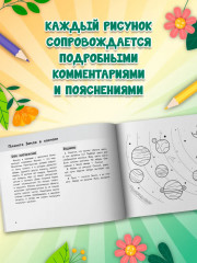 Я изучаю и рисую природу. Развивающий альбом-раскраска для занятий с детьми ясельной группы детского сада. 6-7 лет - Фото 4