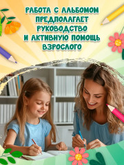 Я изучаю и рисую природу. Развивающий альбом-раскраска для занятий с детьми ясельной группы детского сада. 6-7 лет - Фото 5