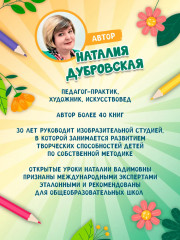 Я изучаю и рисую природу. Развивающий альбом-раскраска для занятий с детьми ясельной группы детского сада. 6-7 лет - Фото 6