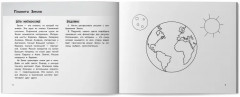 Я изучаю и рисую природу. Развивающий альбом-раскраска для занятий с детьми ясельной группы детского сада. 6-7 лет - Фото 8