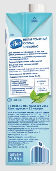 Нектар с мякотью «Томат с солью»
