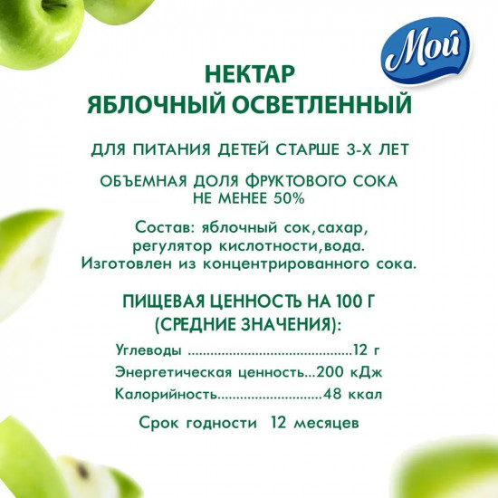Нектар осветленный «Зеленое яблоко»