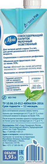 Нектар осветленный «Зеленое яблоко»
