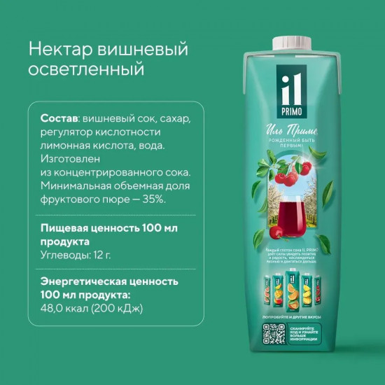 Нектар вишневый осветленный