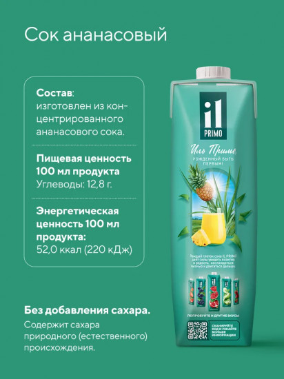 Сок ананасовый восстановленный