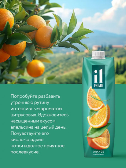 Сок апельсиновый восстановленный с мякотью