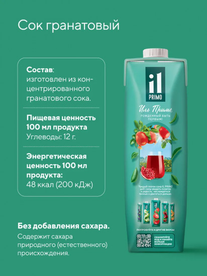 Сок гранатовый восстановленный