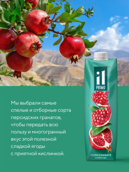 Сок гранатовый восстановленный