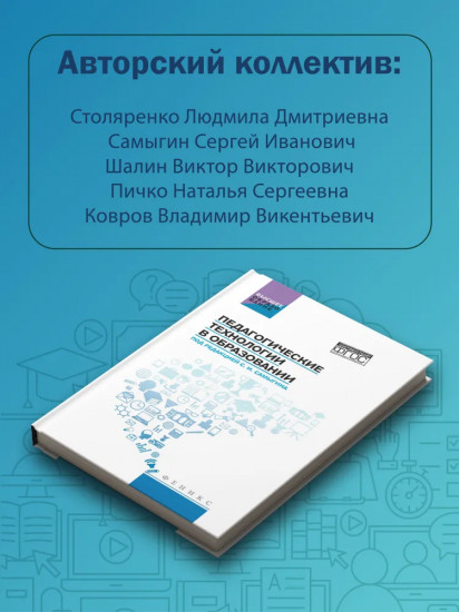 Педагогические технологии в образовании