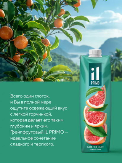 Сок грейпфрутовый восстановленный с мякотью