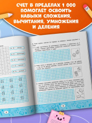 Занимательная математика: Устный счет в пределах 1000 - Фото 3