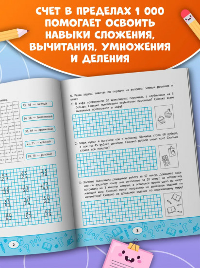 Занимательная математика: Устный счет в пределах 1000
