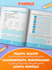 Занимательная математика: Устный счет в пределах 1000 - Фото 4