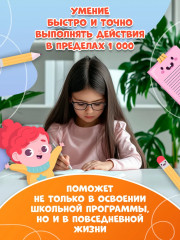 Занимательная математика: Устный счет в пределах 1000 - Фото 5