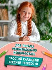 Образцовые прописи: постановка и коррекция почерка - Фото 2