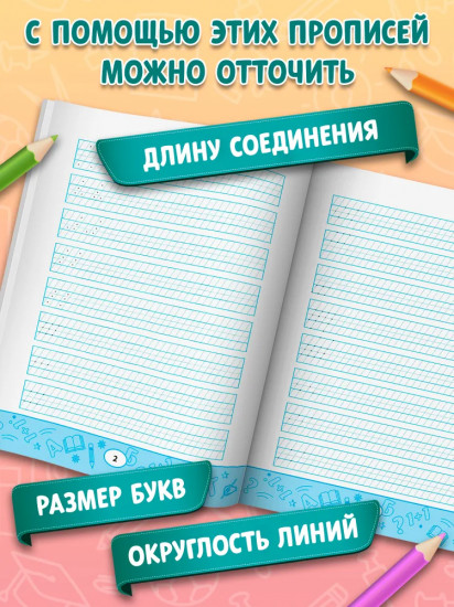 Образцовые прописи: постановка и коррекция почерка