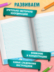 Образцовые прописи: постановка и коррекция почерка - Фото 4