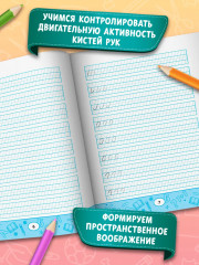 Образцовые прописи: постановка и коррекция почерка - Фото 5