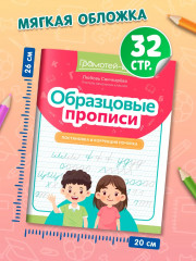 Образцовые прописи: постановка и коррекция почерка - Фото 6