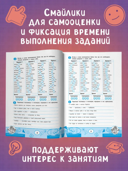 Правила орфографии: Скоростной тренажер