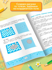 Геометрические диктанты: Рисунки по координатам - Фото 4
