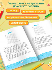 Геометрические диктанты: Рисунки по координатам - Фото 5