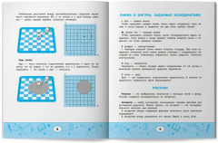 Геометрические диктанты: Рисунки по координатам - Фото 10