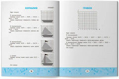 Геометрические диктанты: Рисунки по координатам - Фото 11