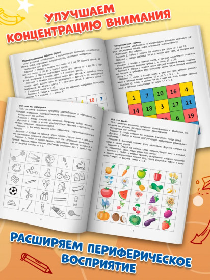Таблицы для развития внимания, памяти и усидчивости у детей 4-6 лет
