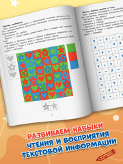 Таблицы для развития внимания, памяти и усидчивости у детей 4-6 лет - Фото 4