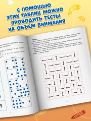 Таблицы для развития внимания, памяти и усидчивости у детей 4-6 лет - Фото 5