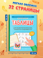 Таблицы для развития внимания, памяти и усидчивости у детей 4-6 лет - Фото 8