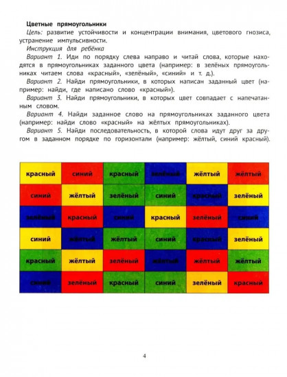 Таблицы для развития внимания, памяти и усидчивости у детей 7-9 лет