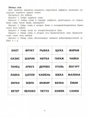 Таблицы для развития внимания, памяти и усидчивости у детей 7-9 лет - Фото 10