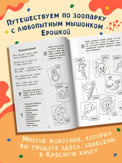 Пойдем в зоопарк! Виммельбух-прогулка с мышонком Ерошкой