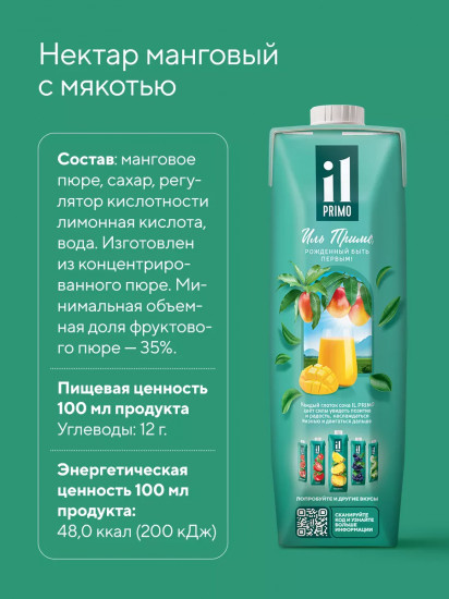 Нектар манговый с мякотью