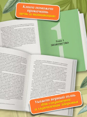 Код стройности и долголетия, или Восемь попугаев - Фото 4