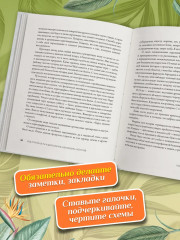 Код стройности и долголетия, или Восемь попугаев - Фото 5