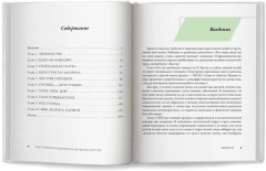 Код стройности и долголетия, или Восемь попугаев - Фото 9