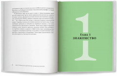 Код стройности и долголетия, или Восемь попугаев - Фото 10
