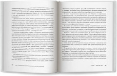Код стройности и долголетия, или Восемь попугаев - Фото 12