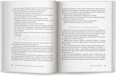 Код стройности и долголетия, или Восемь попугаев - Фото 14