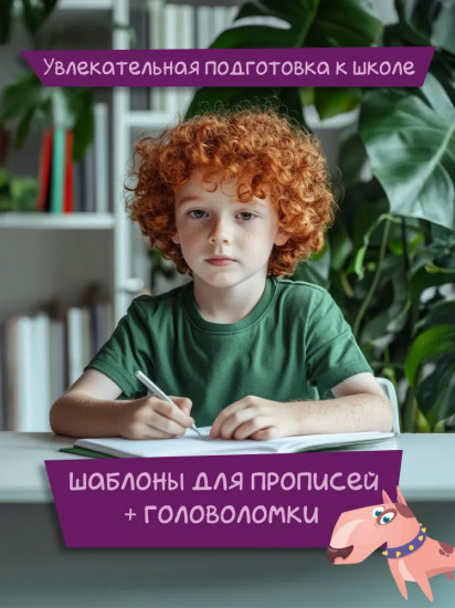 Веселые прописи с заданиями: Английский алфавит