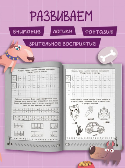 Веселые прописи с заданиями: Английский алфавит