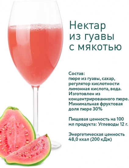 Нектар из гуавы с мякотью