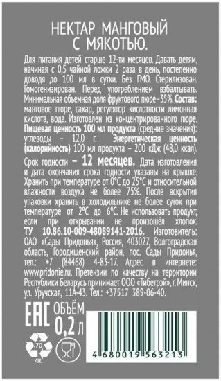 Нектар манговый с мякотью
