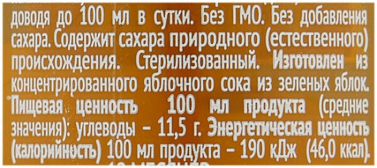 Сок яблочный из зеленых яблок осветленный восстановленный