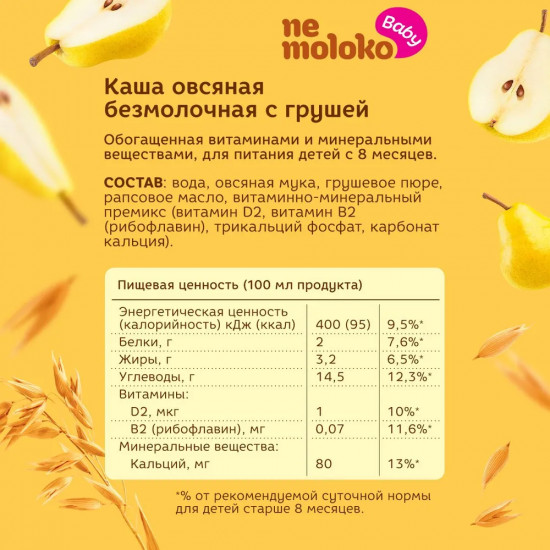 Кашка овсяная немолочная с грушей